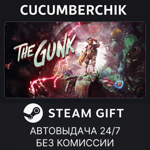 The GunkSTEAM GIFT AUTORU/УКР/КЗ/СНГ