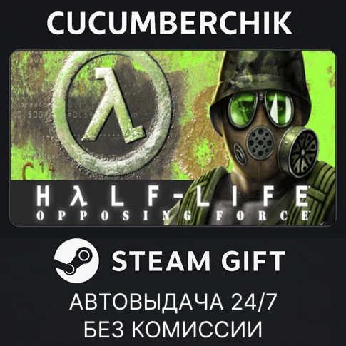 Half-Life: Opposing ForceSTEAM GIFT AUTORU/УКР/КЗ/СНГ