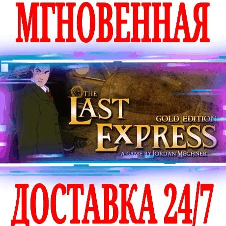 The Last Express Gold Edition STEAMКЛЮЧРФ+МИР +