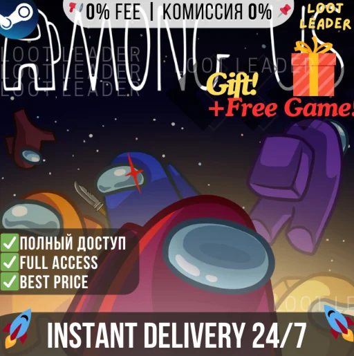 Among Us / Steam Аккаунт /Полный Доступ + Gift
