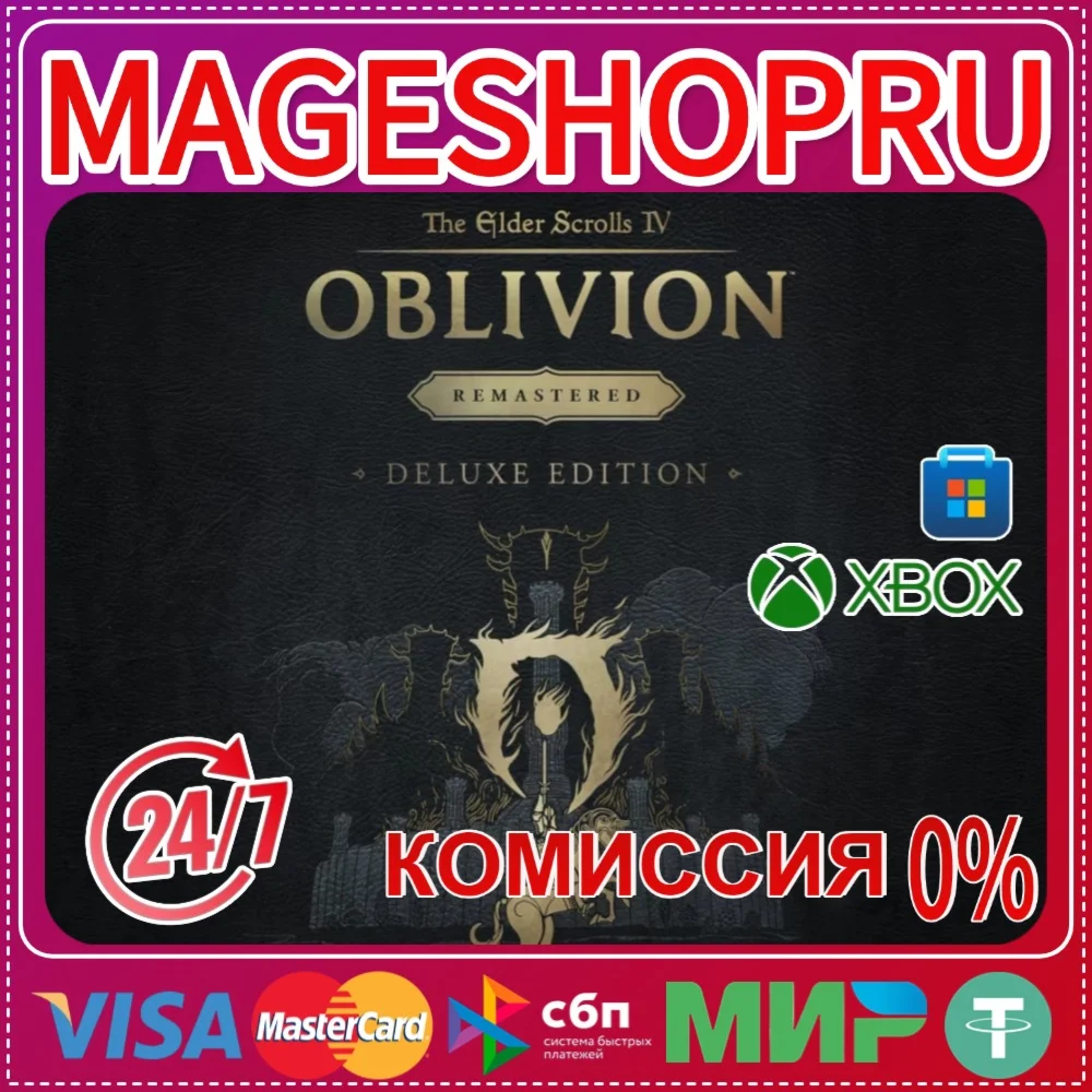 TES IV: OBLIVION REMASTERED DELUXE UPGRADE XBOX+ПК