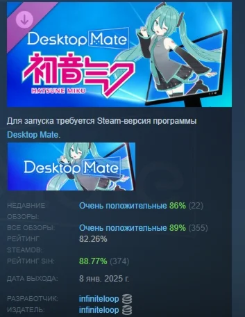 Desktop Mate DLC Hatsune Miku STEAM РОССИЯ