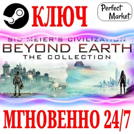 Civilization Beyond Earth The Collection STEAM КЛЮЧ