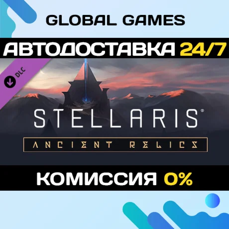 Stellaris: Ancient Relics Story Pack DLC STEAM АВТО