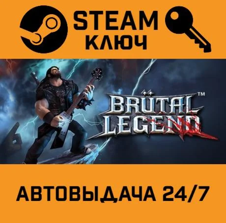 Brutal Legend STEAM-ключ Россия Global