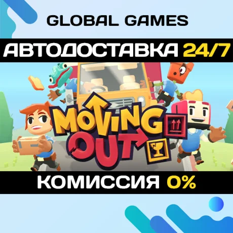 Moving Out STEAM GIFT АВТОДОСТАВКА