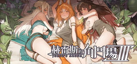 Арена Хереса + 25 игр для взрослых