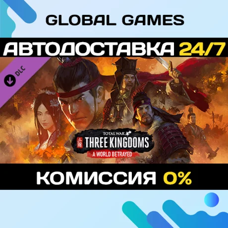 Total War: THREE KINGDOMS - A World Betrayed DLC