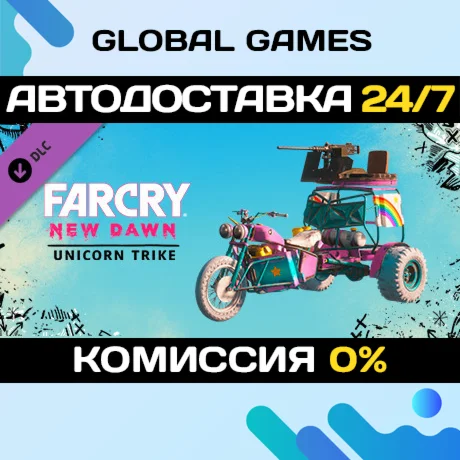 Far Cry New Dawn - Unicorn Trike DLC STEAM АВТО0%