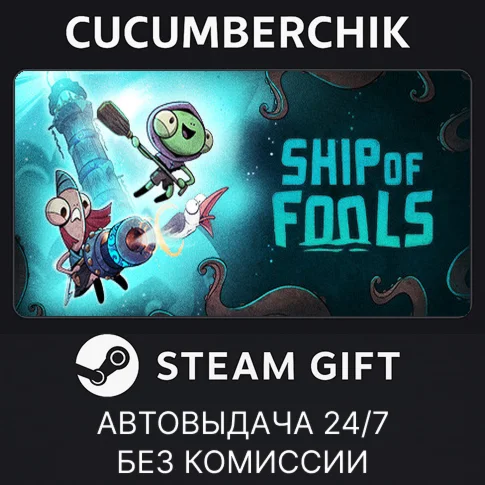 Ship of FoolsSTEAM GIFT AUTORU/УКР/КЗ/СНГ