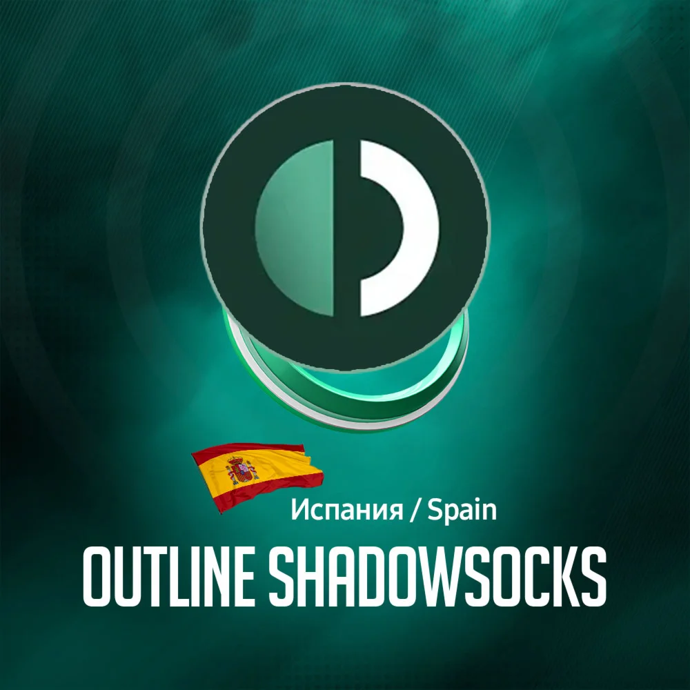 VPN Испания Outline ShadowSocks 1-12m Безлимит
