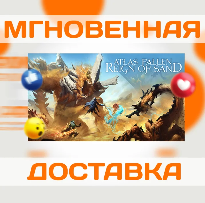 ATLAS FALLEN: REIGN OF SAND STEAMВЕСЬ МИР + РФКЛЮЧ