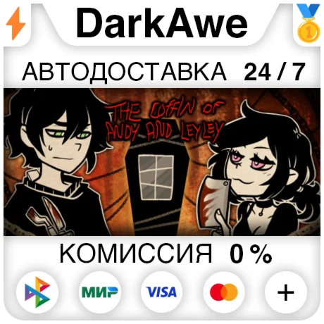 The Coffin of Andy and Leyley STEAMRU АВТО 0%