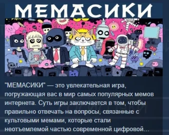 МЕМАСИКИ STEAM KEY REGION GLOBAL+РОССИЯ