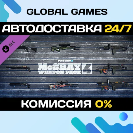 PAYDAY 2: McShay Weapon Pack 4 DLC STEAM АВТО0%