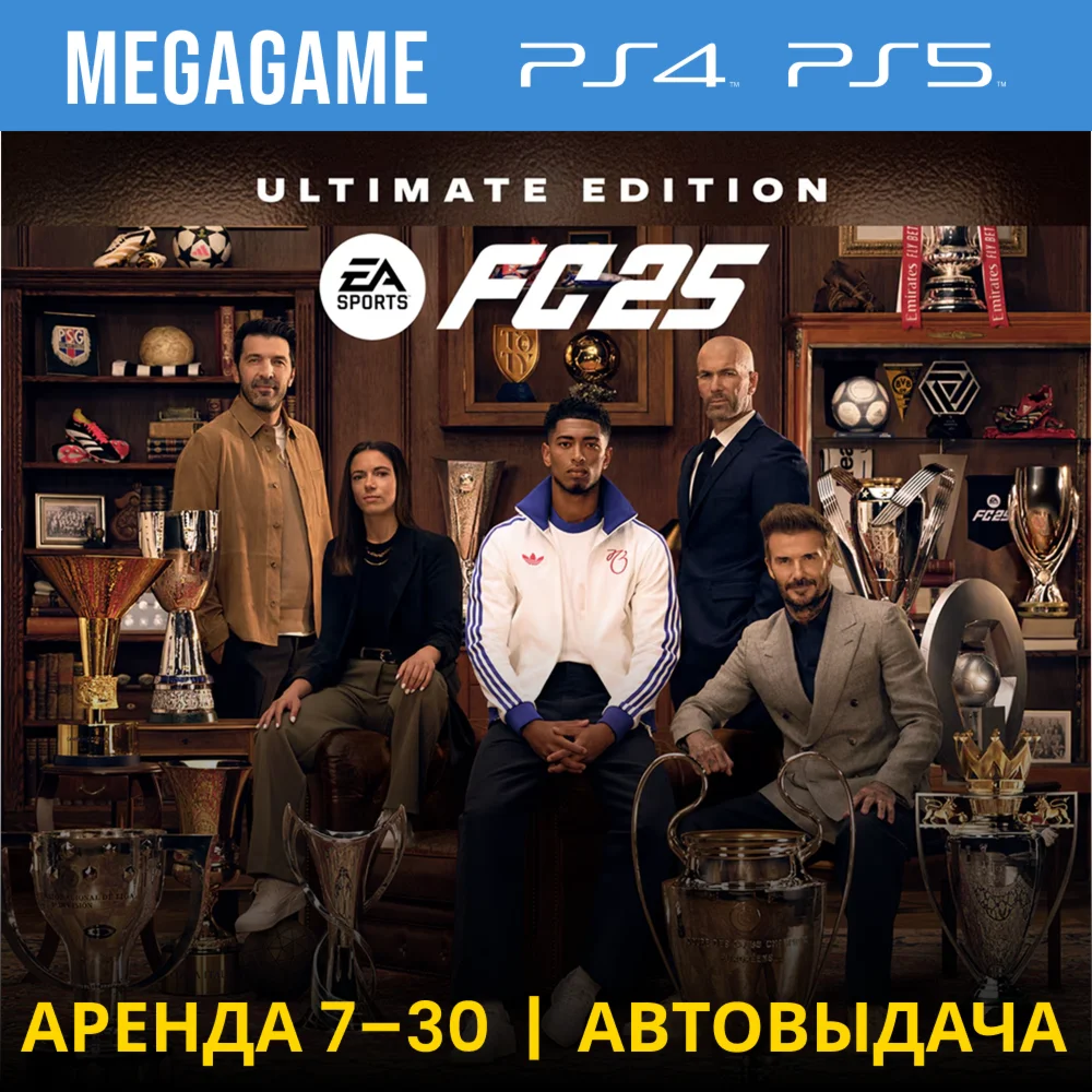FC 25 Ultimate PS5/PS4/RUS Аренда 7 дней