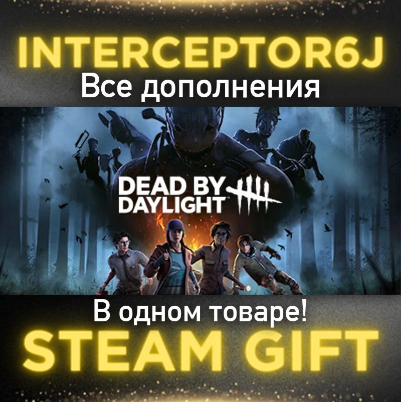 Dead by Daylight + Любые DLC на выборSTEAM