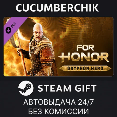 For Honor - Gryphon HeroSTEAM GIFT AUTORU/УКР/КЗ/СНГ