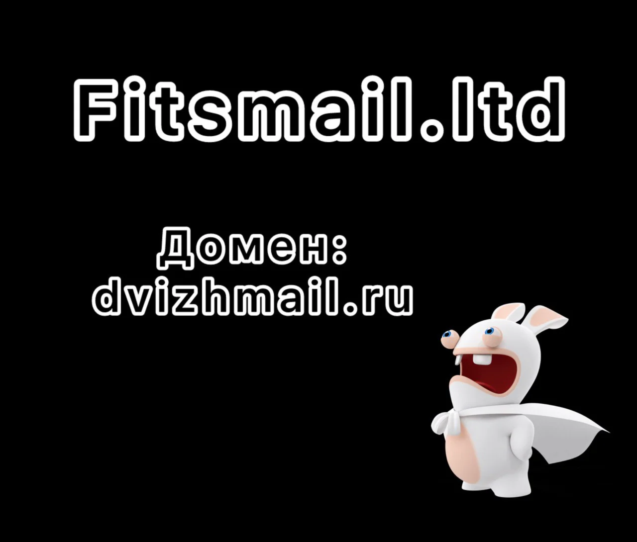 Firstmailltd домен dvizhmailru IMAP активны до 2035г
