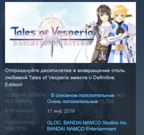 Tales of Vesperia: Definitive Edition STEAM ЛИЦЕНЗИЯ
