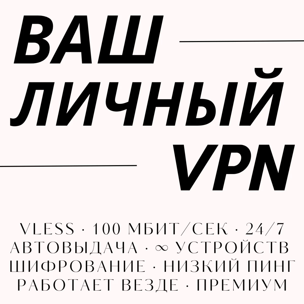 Ваш личный VPN из Испании 10 Гбит/с безлим 1 месяц