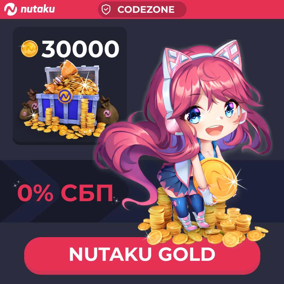 АВТОВЫДАЧА Nutaku Gold 30000 БЕЗ ВХОДА
