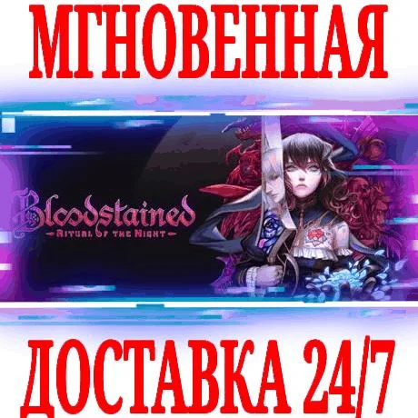 Bloodstained: Ritual of the NightSteamРФ+МирKey+