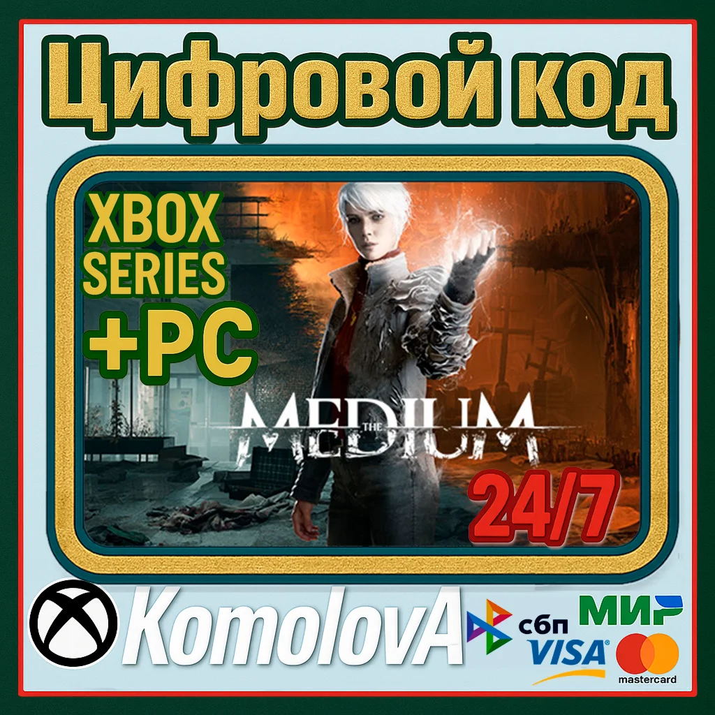 The Medium XBOX SERIES XS + PC КЛЮЧ + GIFT