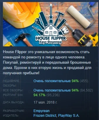 House Flipper / Хаус ФлипперАВТОДОСТАВКА STEAM РОССИЯ