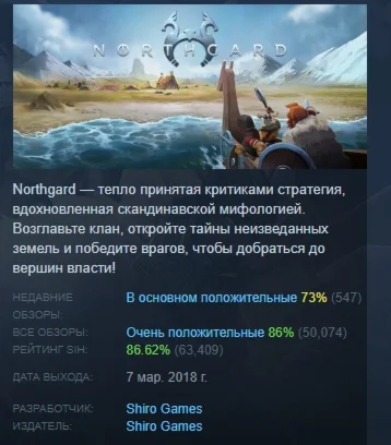 Northgard АВТОДОСТАВКА STEAM РОССИЯ
