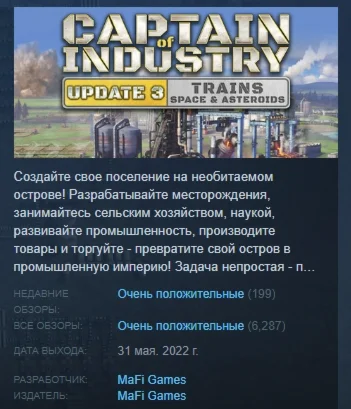 Captain of Industry АВТОДОСТАВКА STEAM РОССИЯ