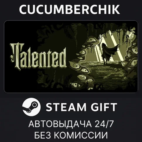 TalentedSTEAM GIFT AUTORU/УКР/КЗ/СНГ