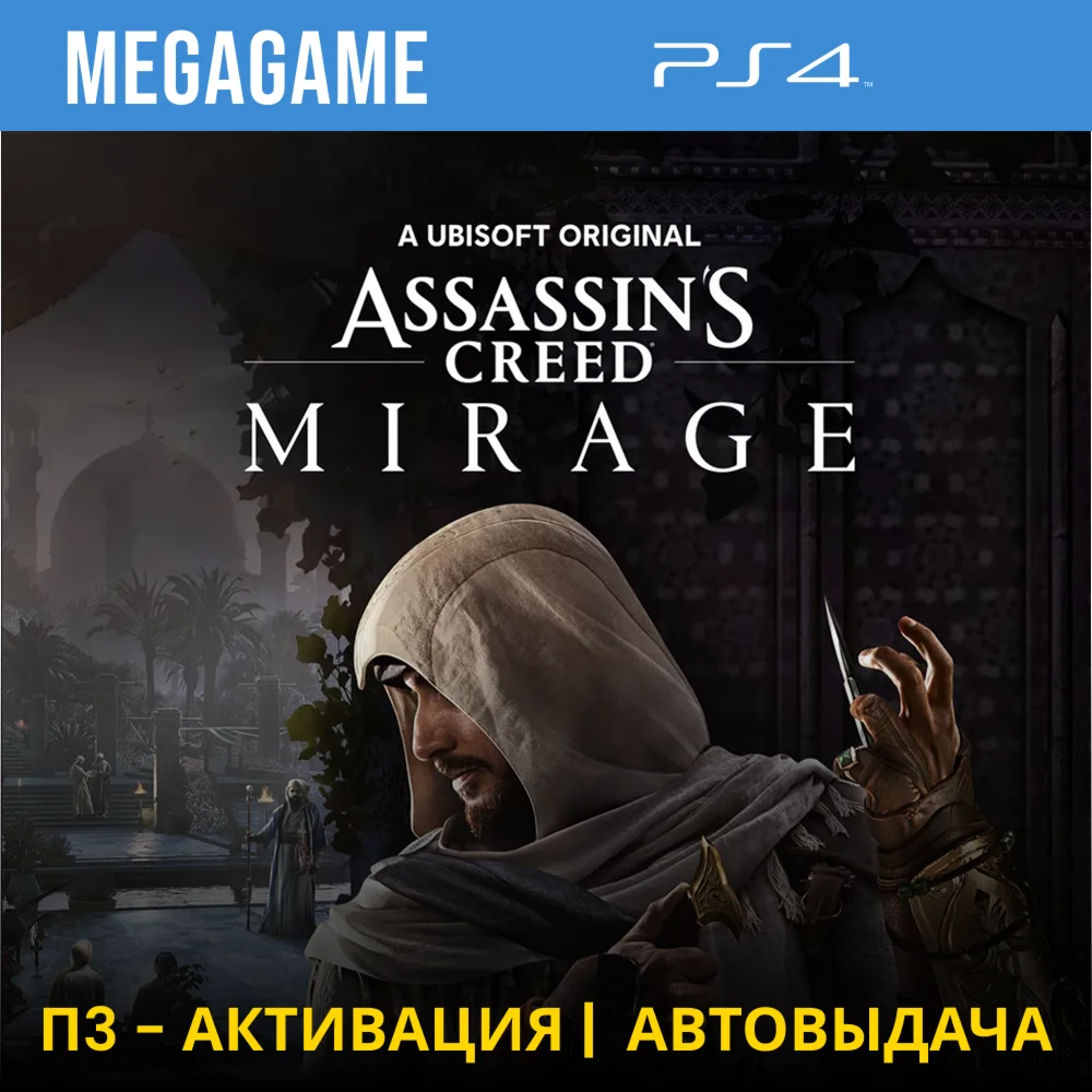 Assassins Creed Mirage Deluxe PS4/RUS П3-Активация