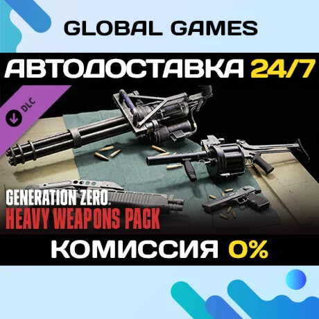 Generation Zero - Heavy Weapons Pack DLC STEAM АВТО