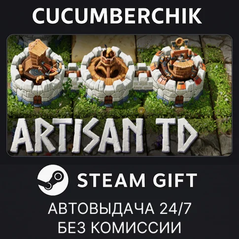 Artisan TDSTEAM GIFT AUTORU/УКР/КЗ/СНГ