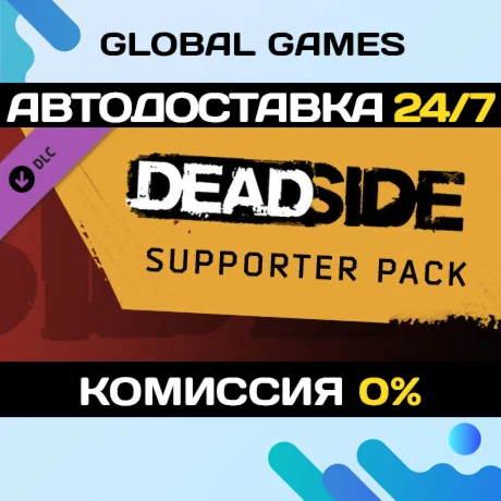 Deadside Supporter Pack DLC STEAM АВТО0%
