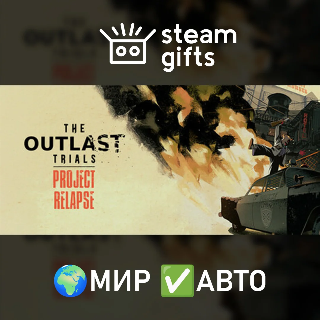 The Outlast Trials Reagent Starter Pack Ed МИР АВТО