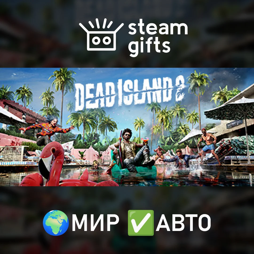Dead Island 2 Ultimate Edition МИР АВТО
