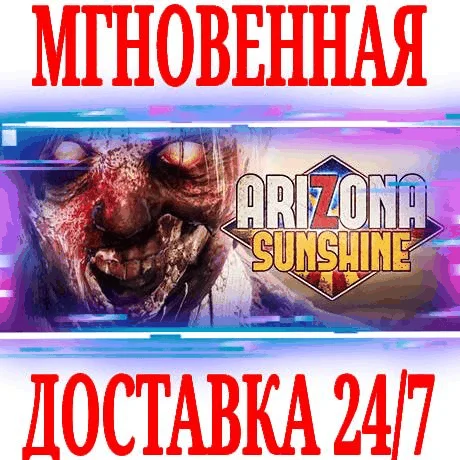 Arizona Sunshine VR SteamРФ+Весь МирKey + Бонус
