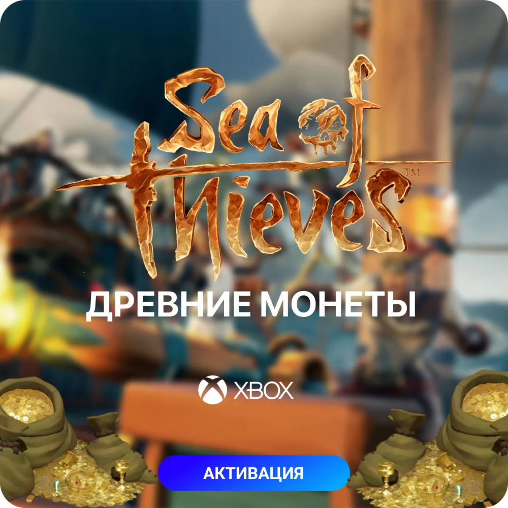 Древние Монеты Sea of Thieves на Xbox и PC Steam