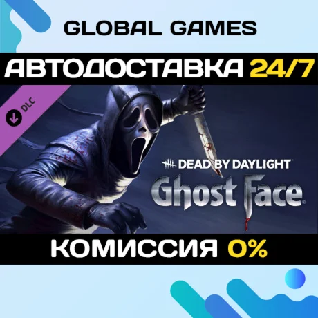 Dead by Daylight - Ghost Face DLC STEAM АВТО0%