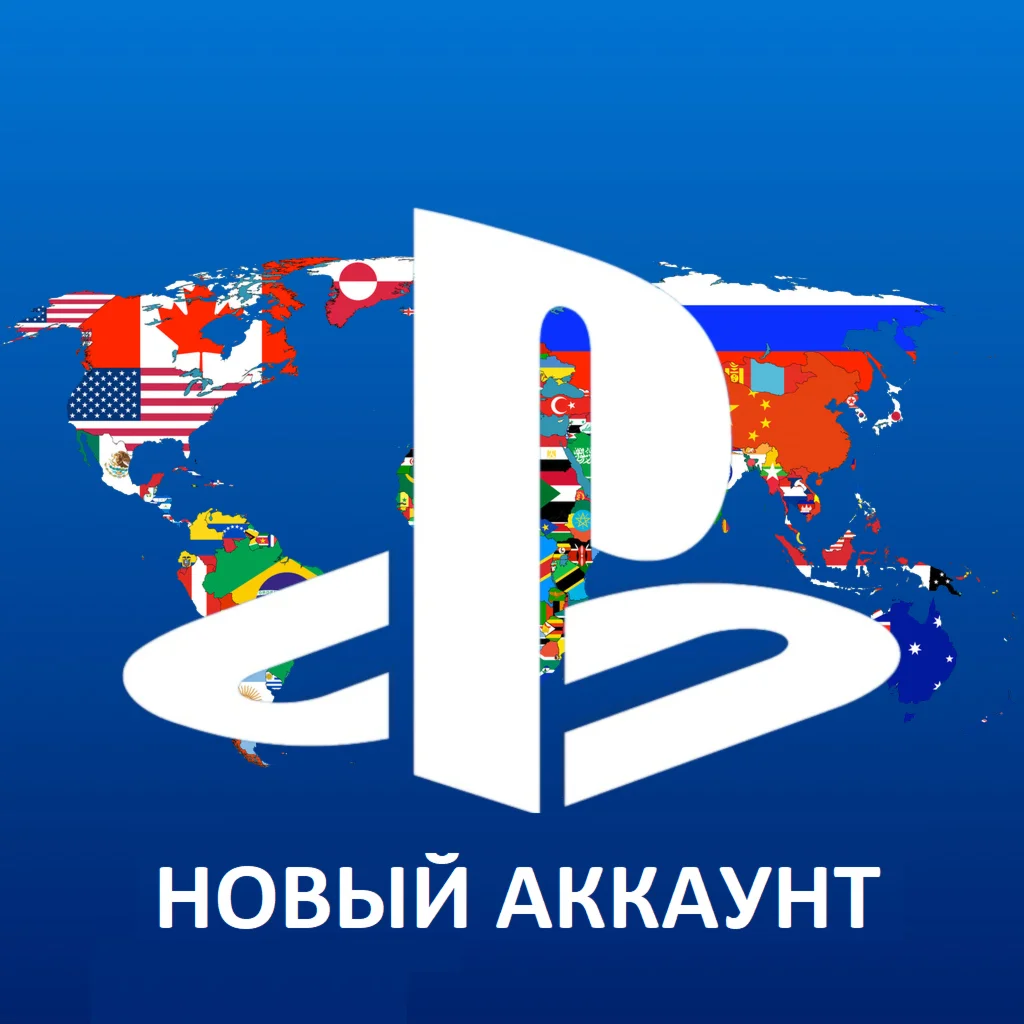 НОВЫЙ Аккаунт PS4/PS5 ТУРЦИЯ/УКРАИНА/США/ИНДИЯ/ПОЛЬША