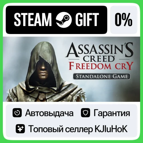 Assassins Creed Freedom Cry STEAM GIFTRUАВТО