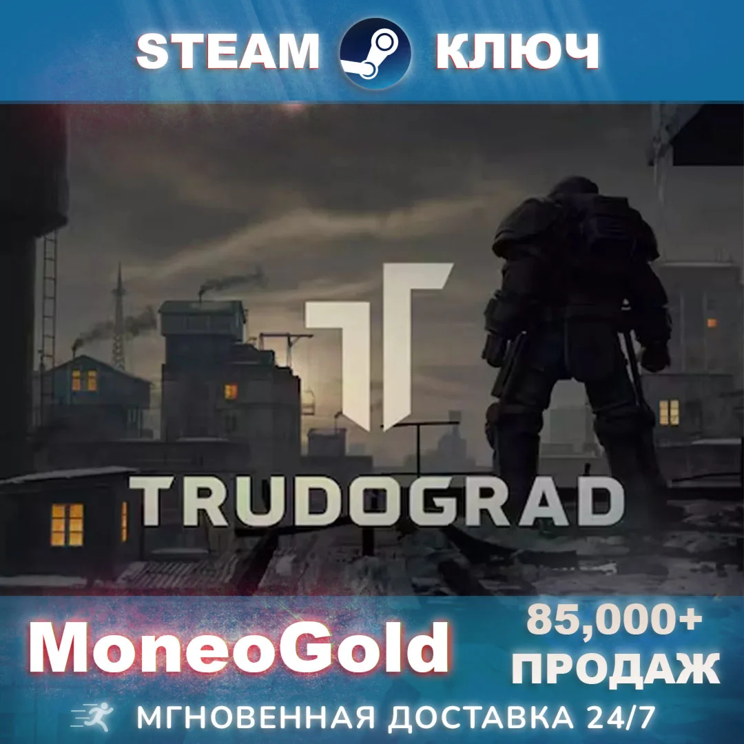 ATOM RPG TRUDOGRAD STEAM GLOBAL+RU ПОДАРКИ