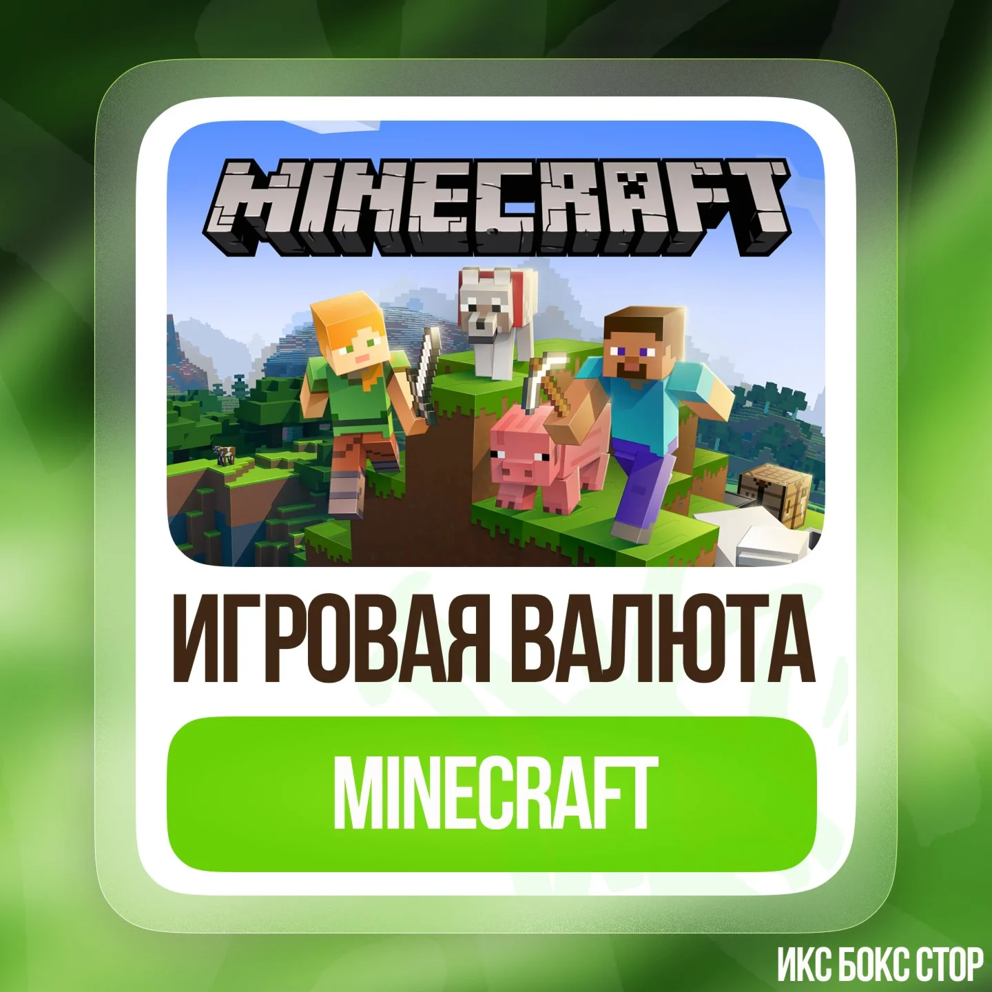 XBOX Win Minecraft - COINS + АКЦИЯ