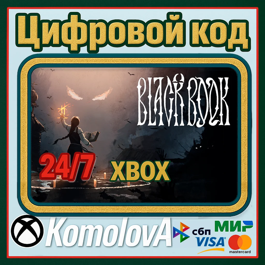 Black Book Xbox One / Xbox Series XS КЛЮЧ