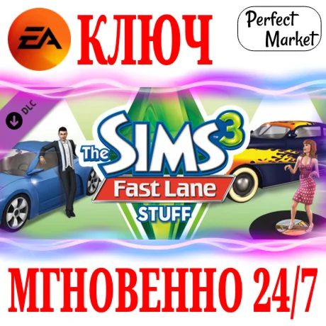 The Sims 3 Fast Lane Stuff Каталог EA APPКЛЮЧ