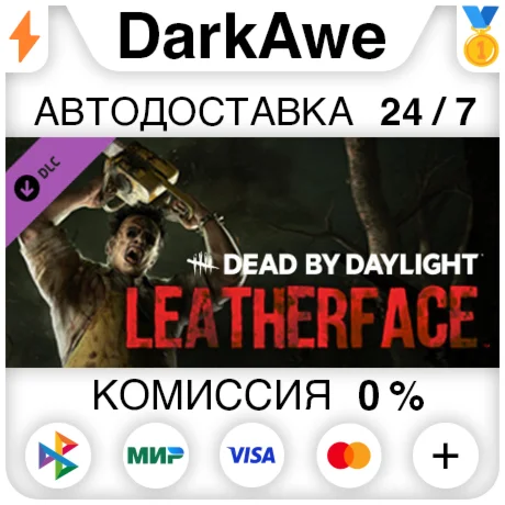 Dead by Daylight: LEATHERFACE STEAMRU АВТО 0%