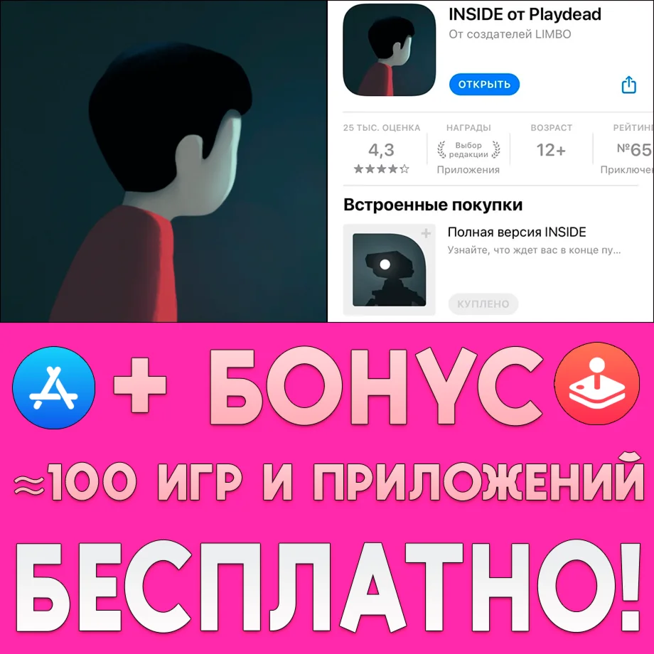 Playdeads INSIDE ПОЛНАЯ ИГРА iPhone ios AppStore +