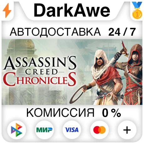 Assassins Creed Chronicles: Trilogy STEAMRU АВТО